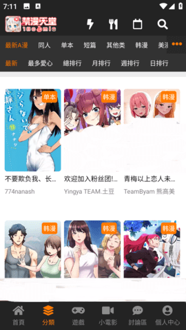 jmcomic2漫画阅读界面