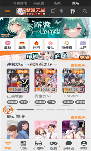 jmcomic2漫画作品首页